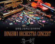 2025 동화중·고등학…