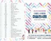 사제동행 미술전시회