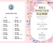 2026 학부모기도회 …