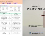 2026 선교부장 세미…