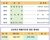 2026 고난주간 특별…