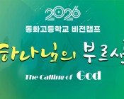 2026 동화비전캠프
